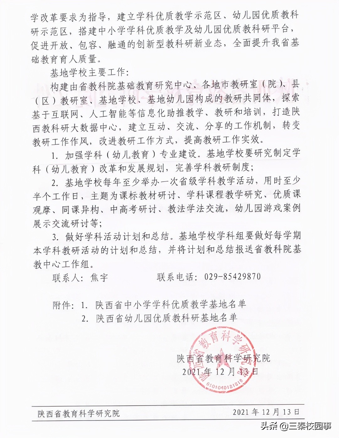 曲江二小教学水平,走进西安曲江第二小学