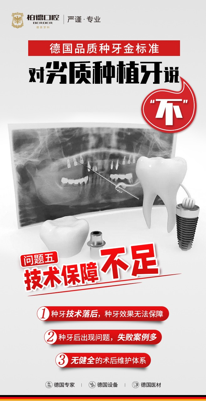 低价种植牙的骗局,低价种植牙有什么危害