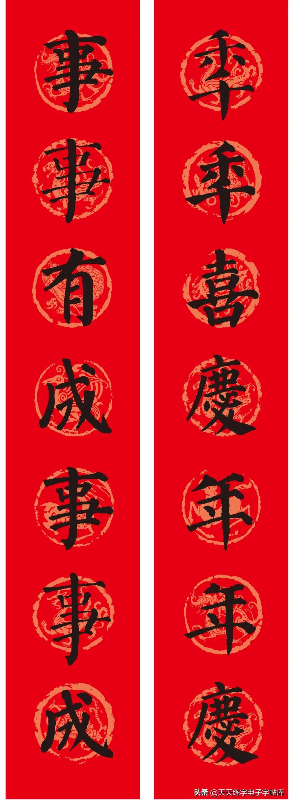 颜体2024年春联,2022颜体春联书法9字联