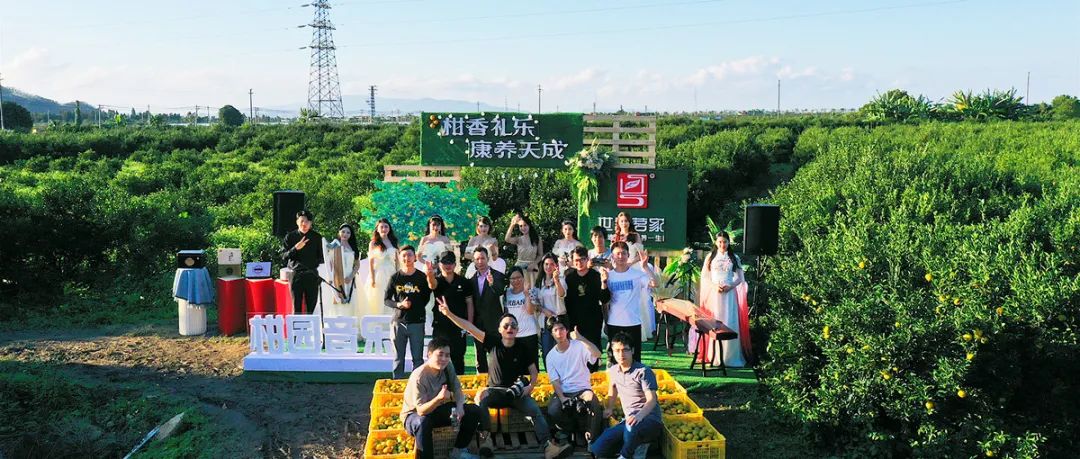 世纪茗家首届庆丰收线上柑园音乐会暨有机新品发布会圆满举办