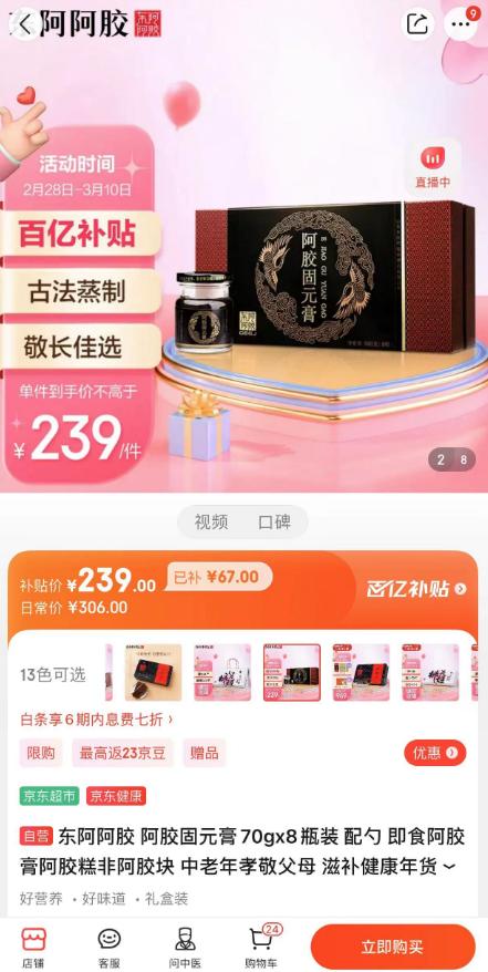 京东阿胶为什么便宜,为什么京东上阿胶便宜那么多