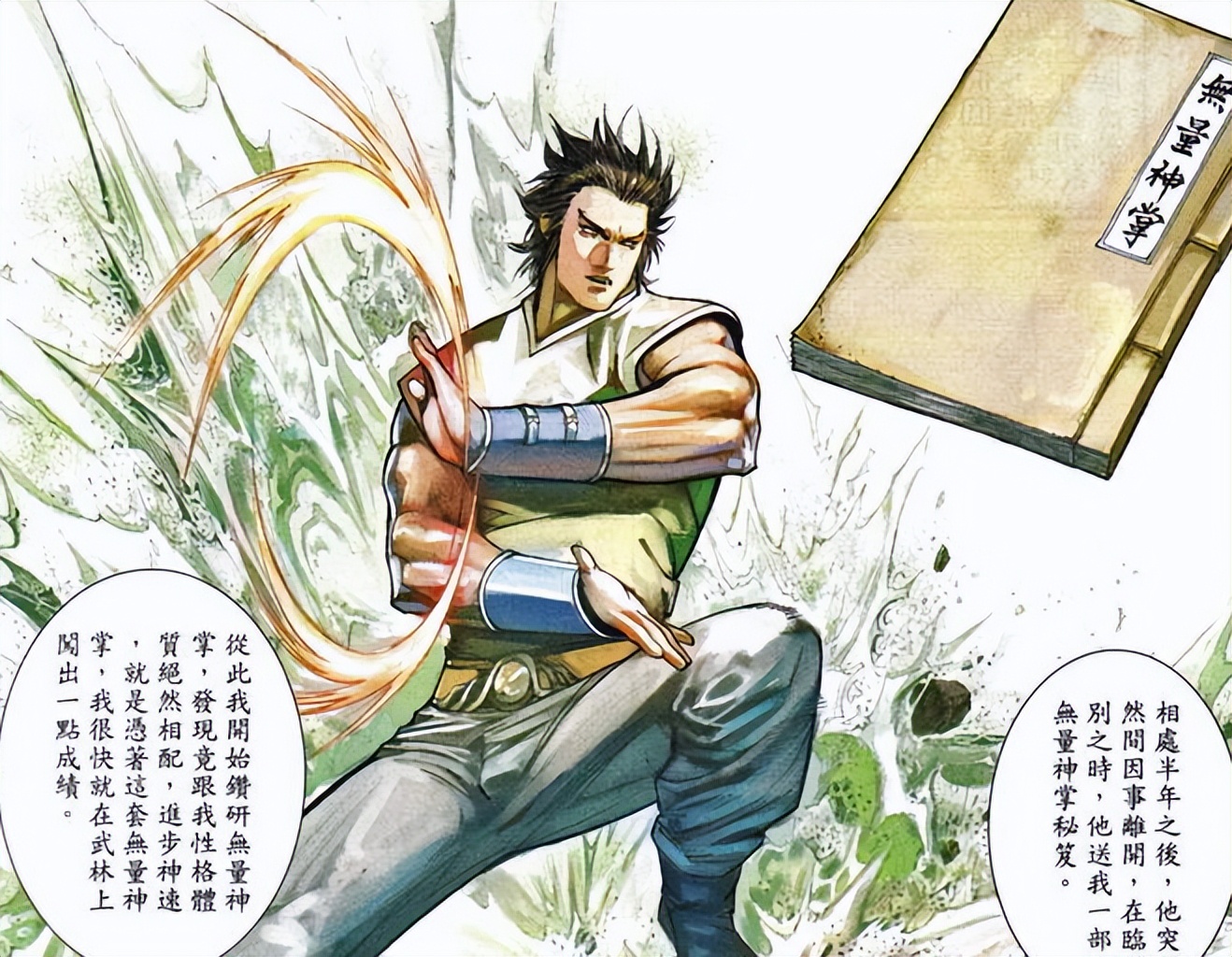 风云漫画里十大武功有哪些,风云漫画中四大瑞兽