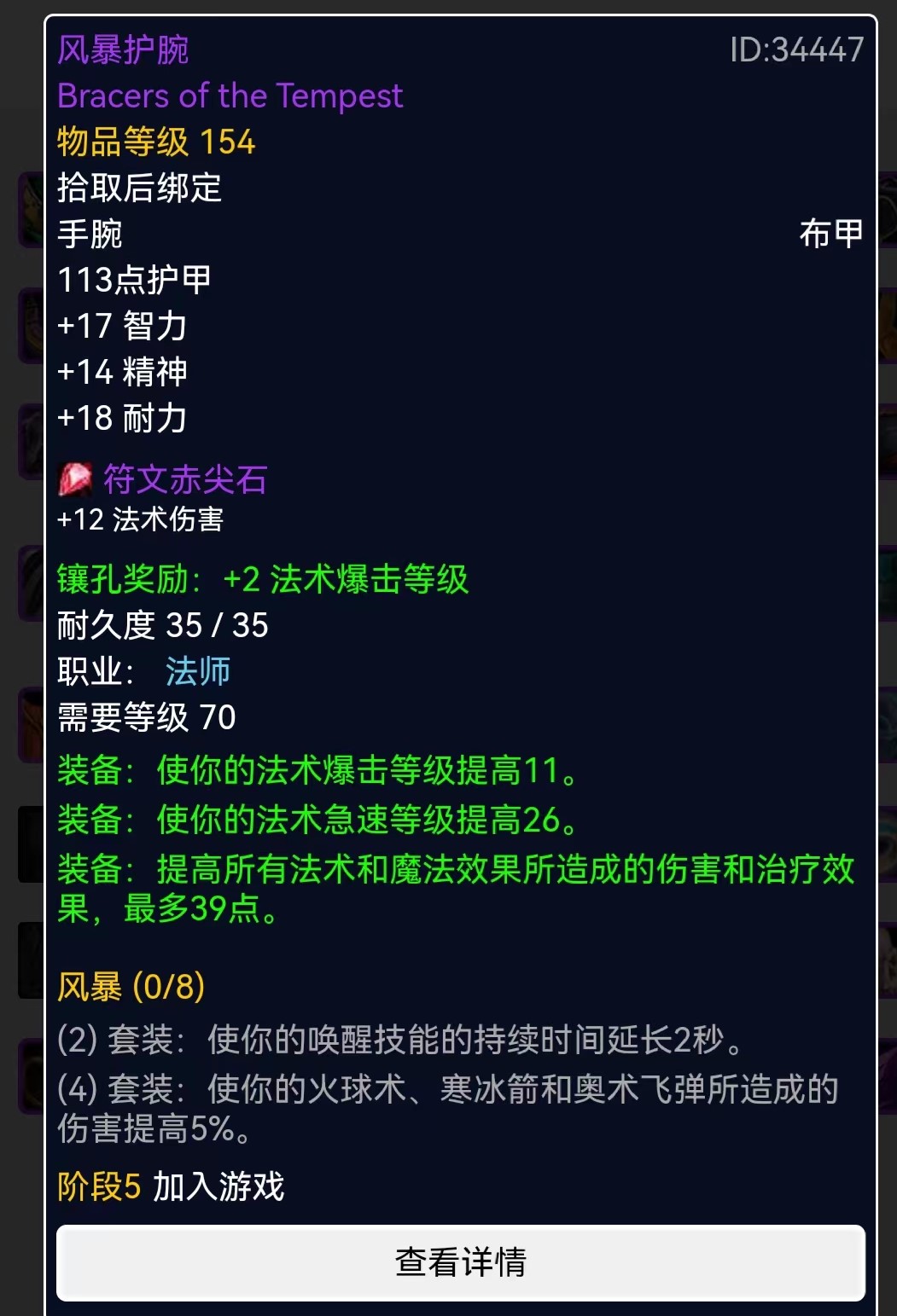 魔兽世界tbc法师p5毕业装备,魔兽世界怀旧服tbcp5图纸掉落