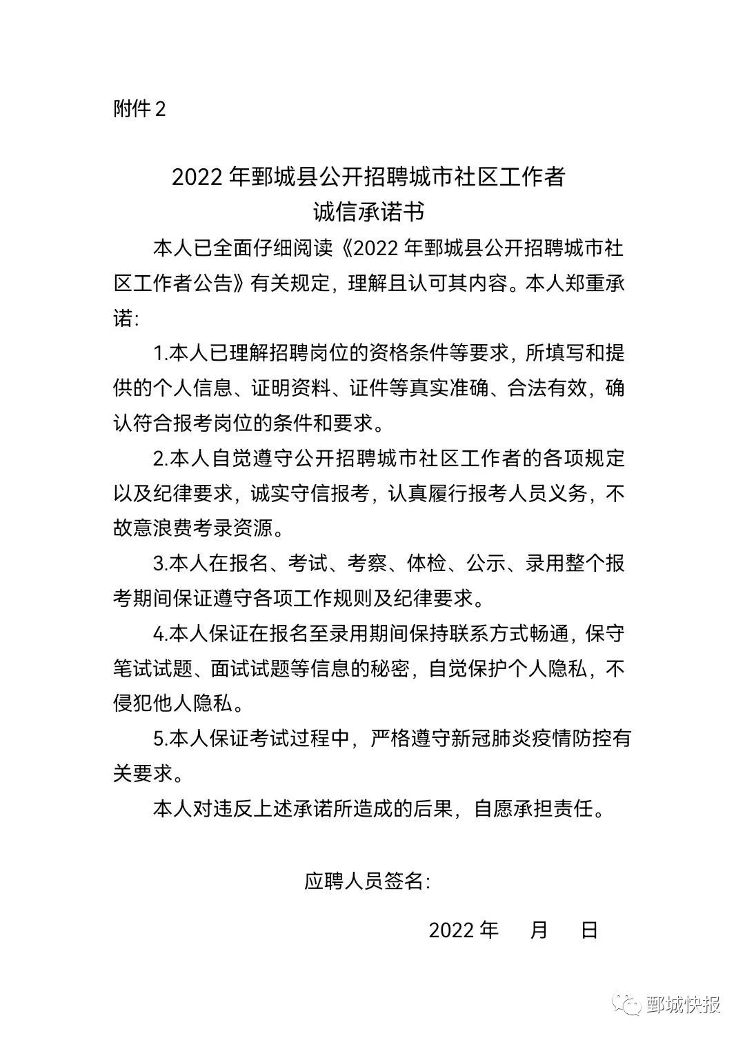 2022年郯城县社区工作者招聘简章,2021年鄄城县社区工作者招聘