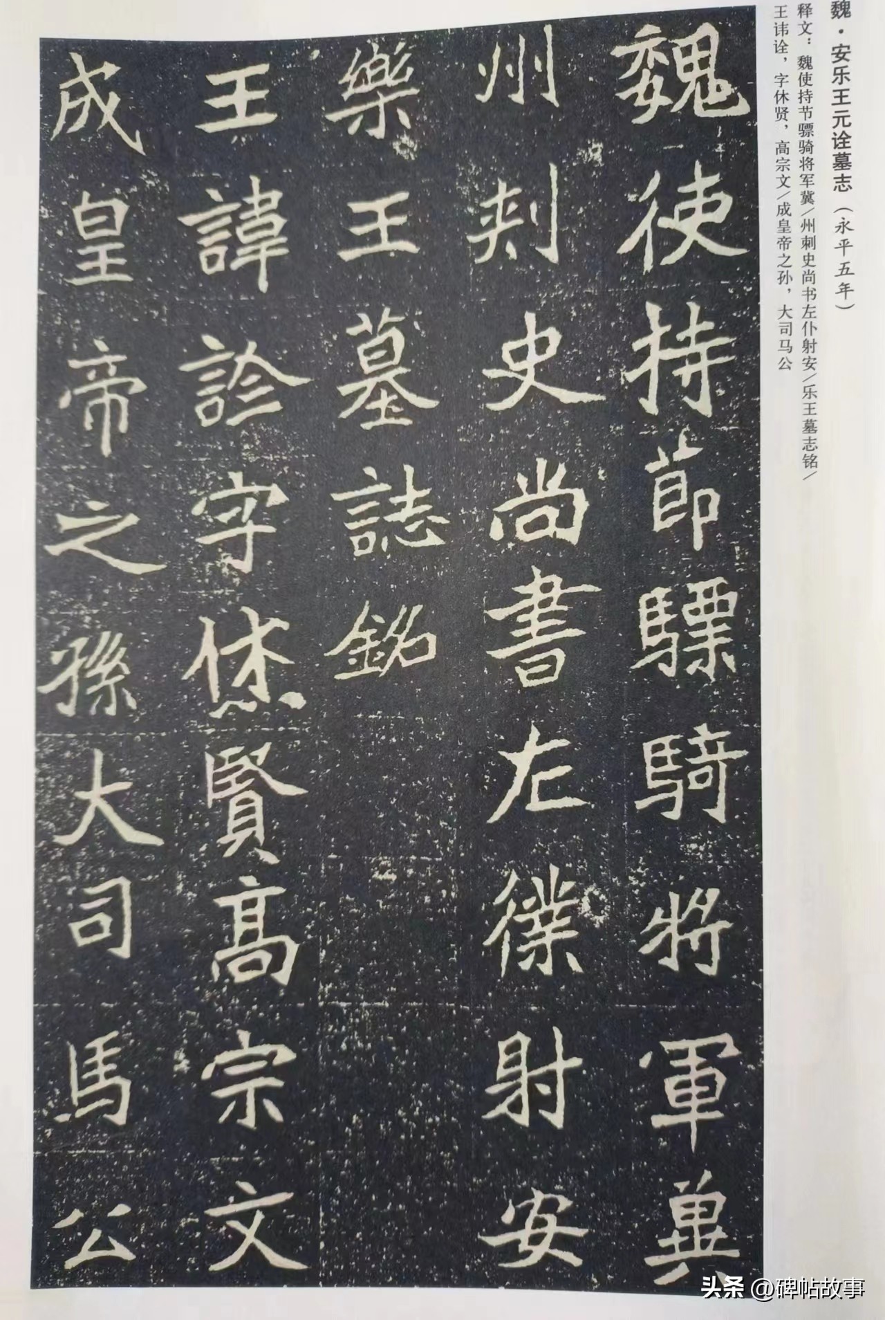 北魏元秀墓志笔法讲解,魏碑笔力