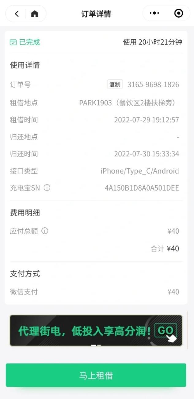 怪兽共享充电宝太原,怪兽共享充电宝怎么借