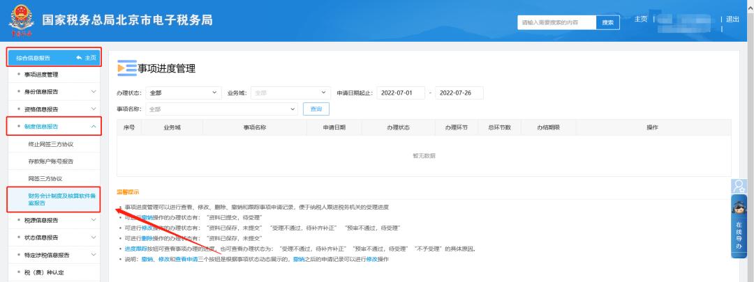增值税电子发票丢了怎么办,税务电子发票不小心删除怎么找回