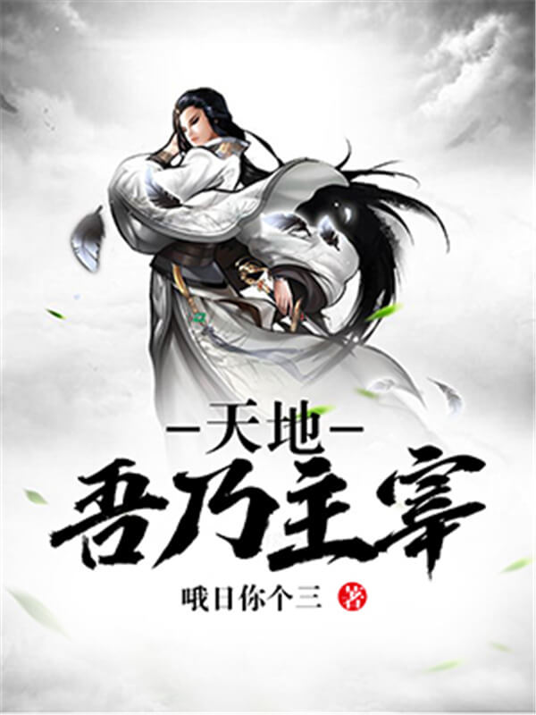 五本高收藏高推荐男频小说,5部最火爆的男频小说