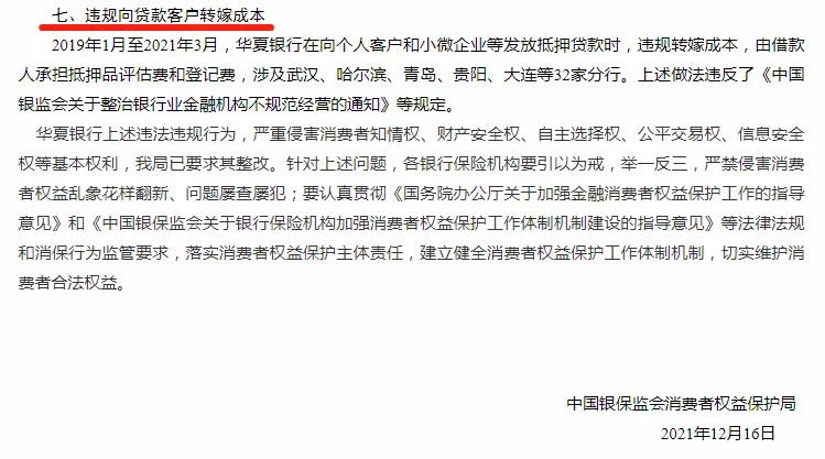 华夏银行被罚500万完整版,华夏银行罚款