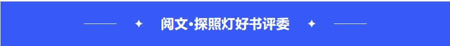 探照灯好书5月十大中外小说发布,探照灯好书入围24部小说