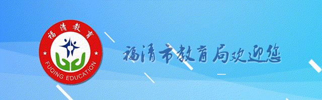 福清文光小学好进吗,入学新生名单公布