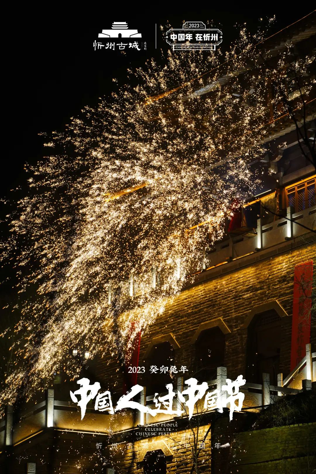 来忻州古城感受过节的气氛,忻州市年味古城