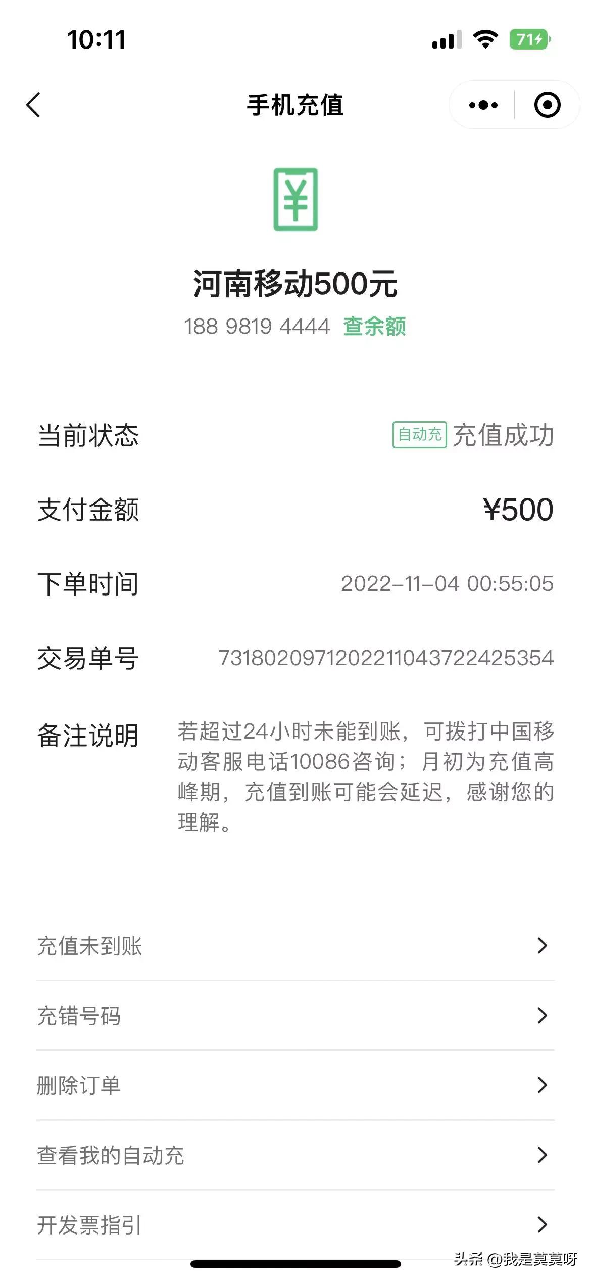 关于微信在夜里莫名给陌生人充值500块钱的后续来了