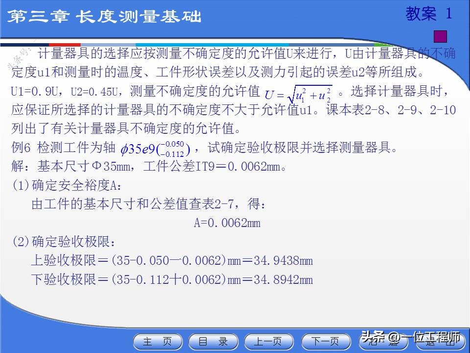 公差配合与测量技术第四版,公差配合与测量技术ppt