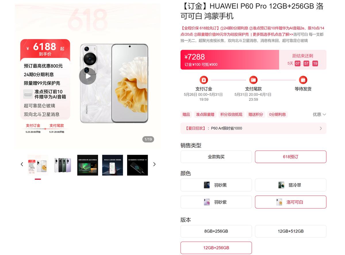 6千元买华为p60pro值得吗,手机热销榜第一名华为p60pro