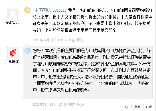 山东航空退市归哪家公司了,山东航空彻底摘牌退市还会飞行吗