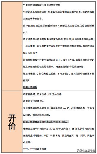 护肤品直播带货话术思路和技巧,直播销售护肤品技巧和话术大全