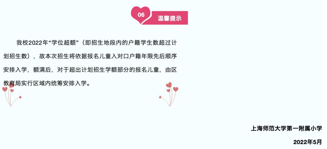2022上海公办小学超额预警,上海公办2023超额预警的小学