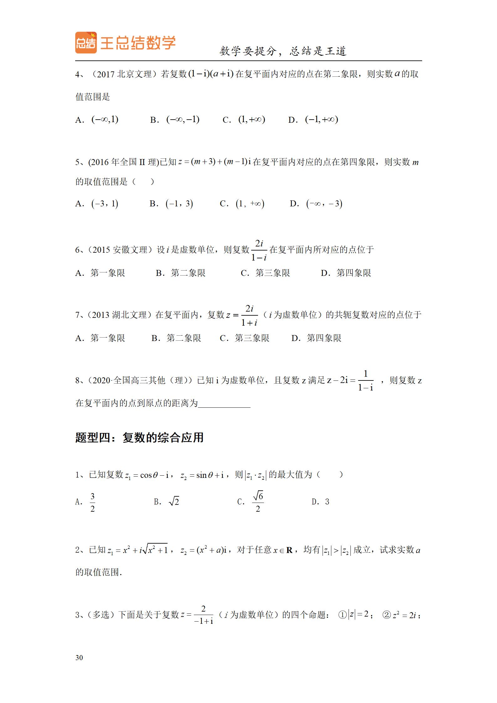 高三数学一轮复习精品资料