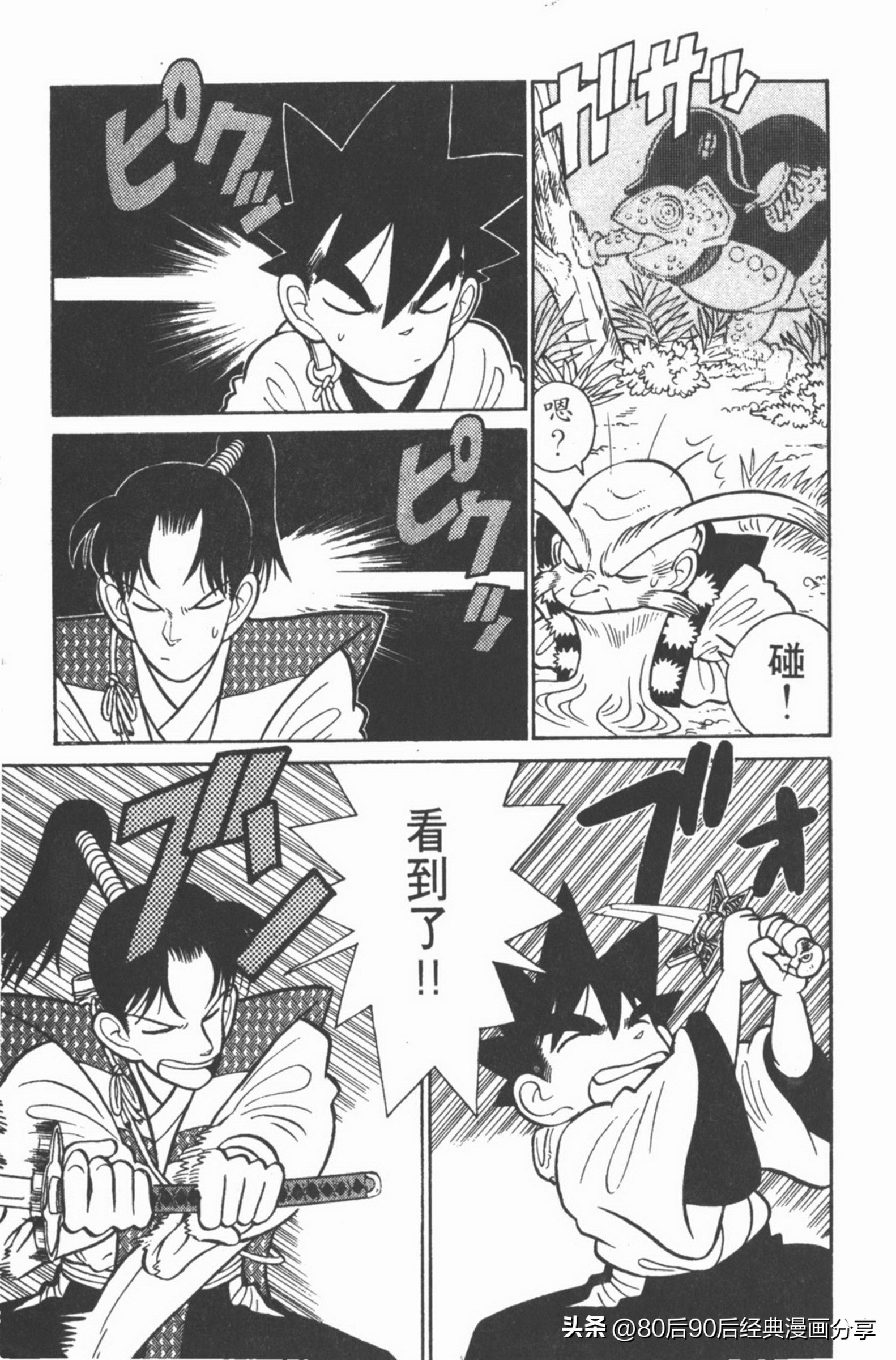 九龙珠台版卷006中