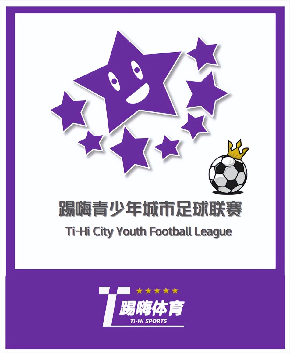 2020合肥市足球联赛,城市足球联赛合肥赛区