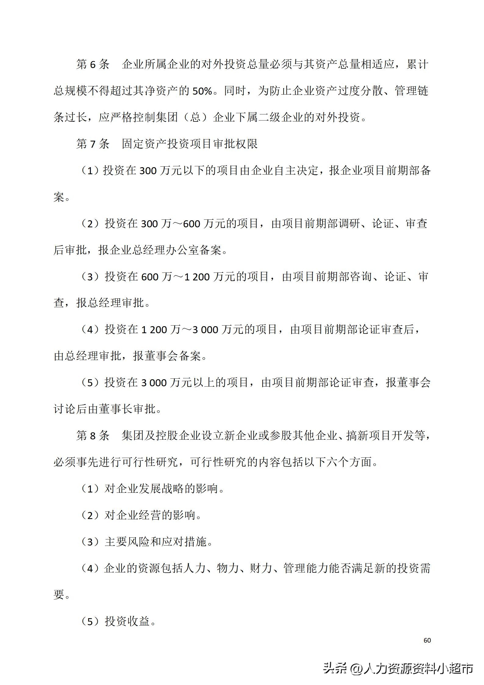 万科全套管理制度及流程,万科营销管理制度