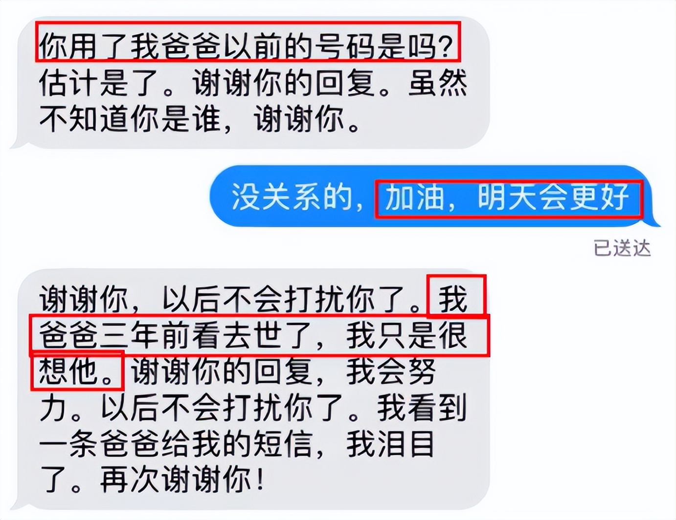 女孩给过世爸爸发短信后续,女孩给已故父亲发了四年短信