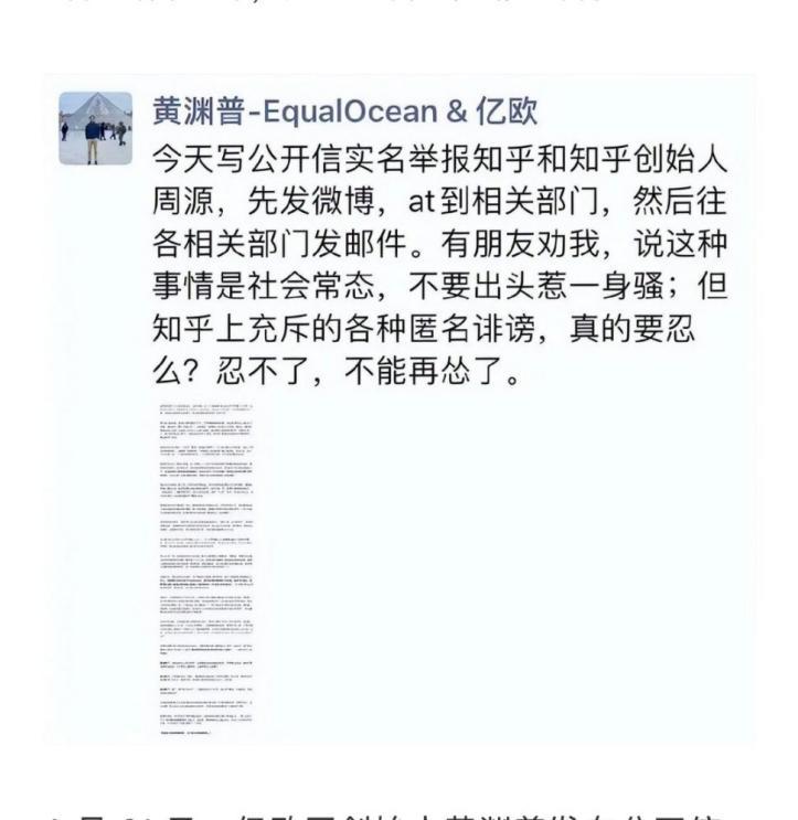 知名平台创始人朋友圈“炮轰”后，知乎决定展开一场专项行动