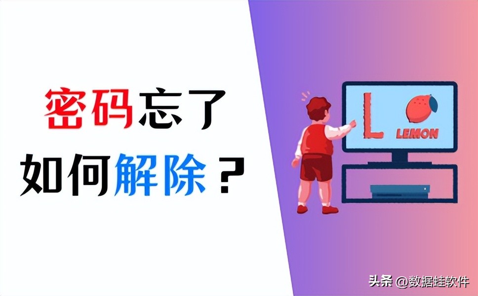 电脑密码忘了怎么解除密码win7,电脑密码忘记如何解除开机密码