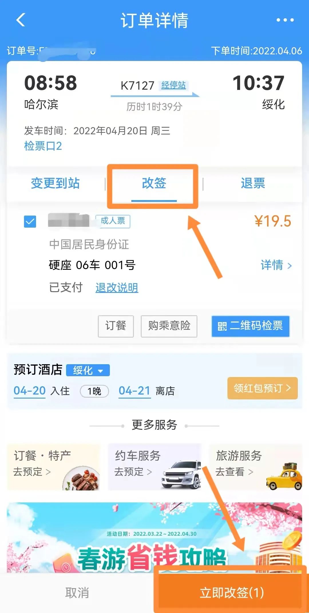 哈尔滨火车站最新出行通告,最新哈尔滨坐火车通知