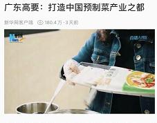 新华网、央视等多家媒体报道！肇庆这道“菜”出名了！