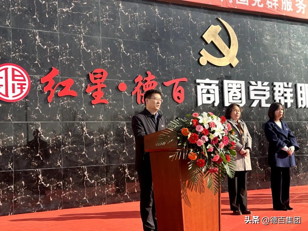 红星德百商圈党群服务中心,红星美凯龙商圈党群服务中心