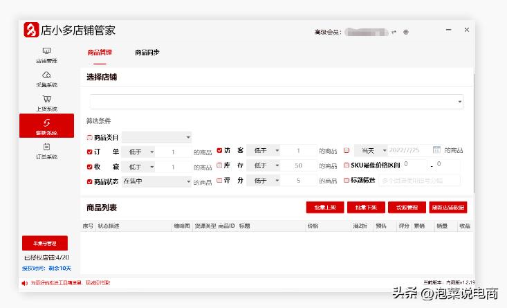 拼多多无货源采集上架流程,拼多多采集货源软件