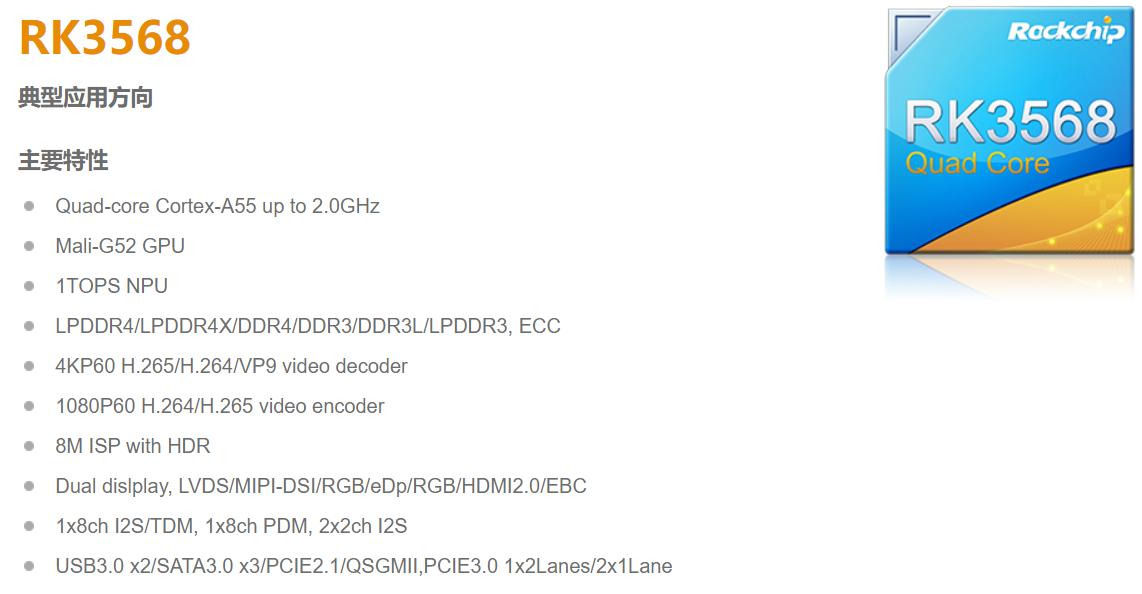 瑞芯微rk3588跑分,瑞芯微rk3588后续型号