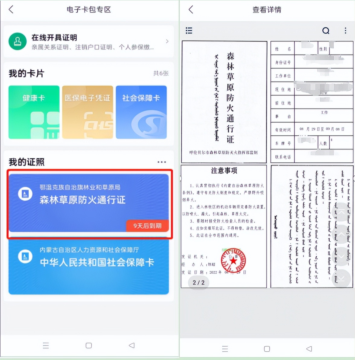 森林草原防火临时通行证,林区草原防火通行证