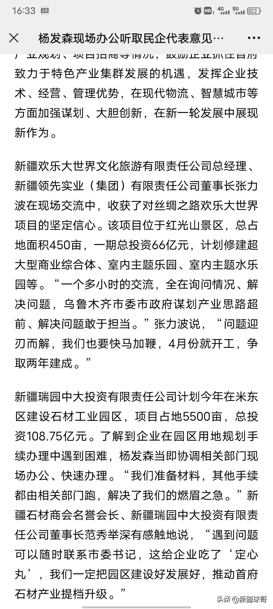 关于乌鲁木齐最新的重要新闻,乌鲁木齐最新消息播报