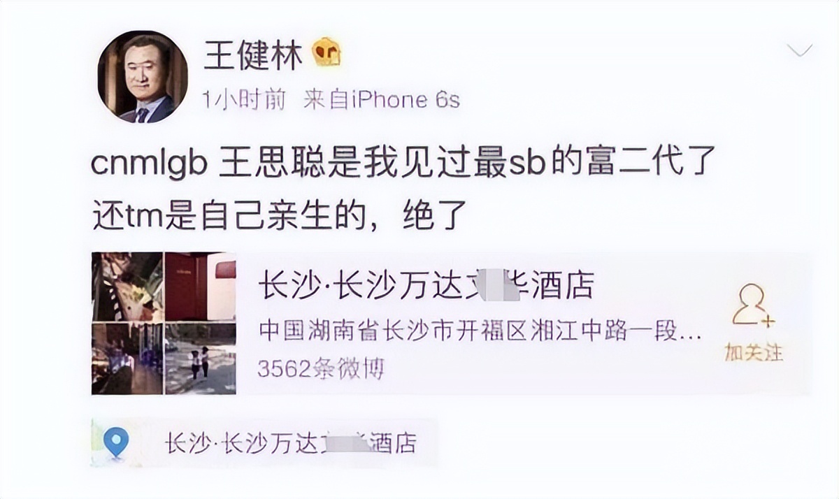 汪小菲王思聪王健林,王思聪汪小菲王健林