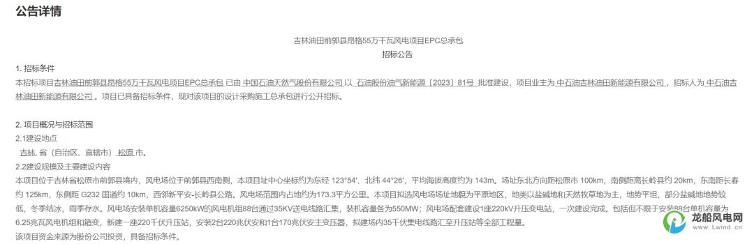 风电项目epc总承包中标公示,200mw风电项目epc总承包招标