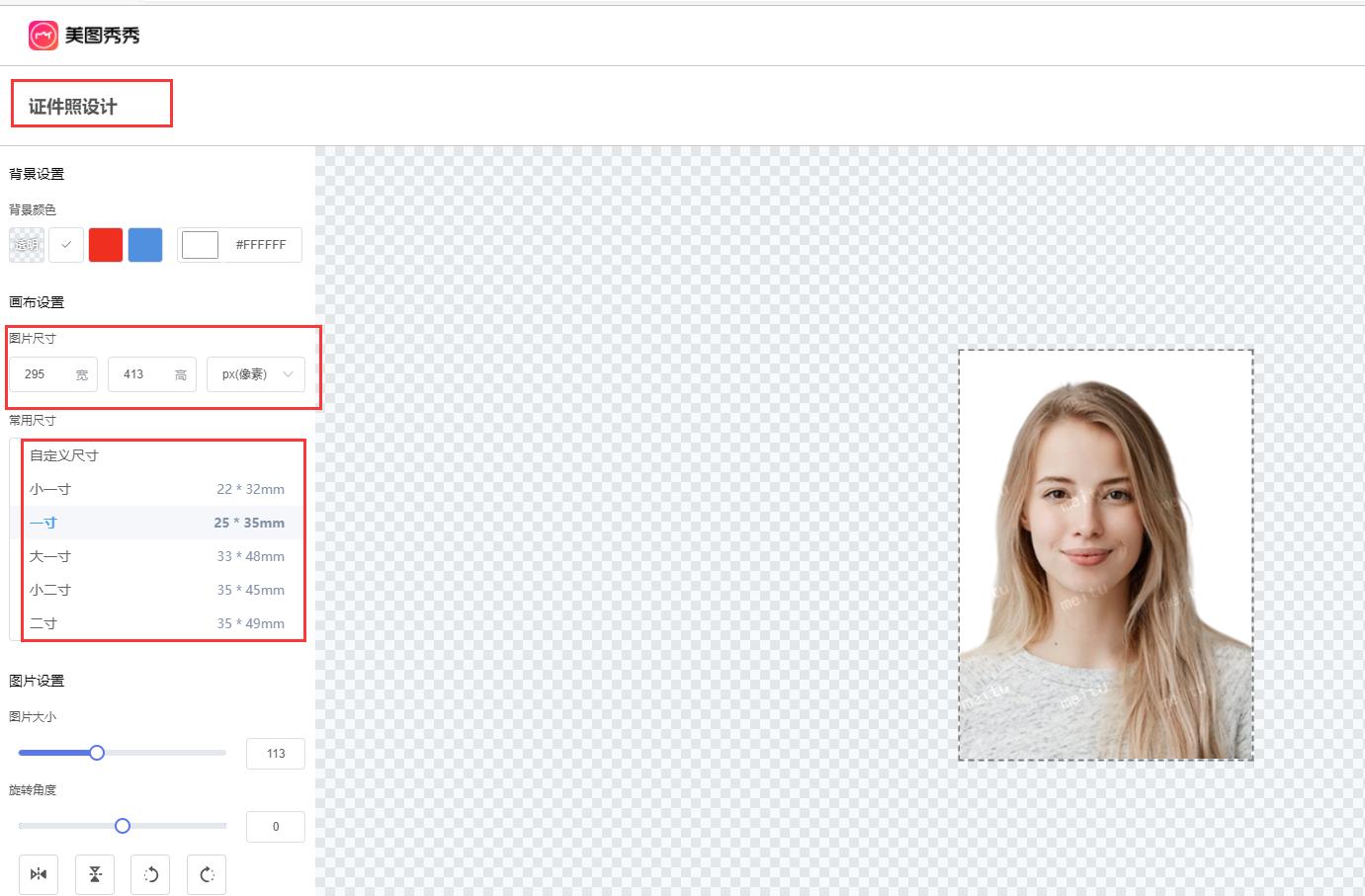 如何调整证件照尺寸和像素,证件照修改大小尺寸像素的方法
