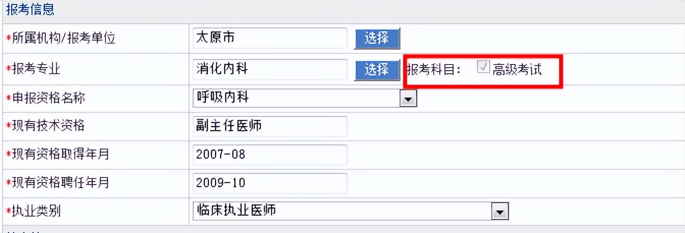 高级职称考试注意事项,高级职称考试网报系统