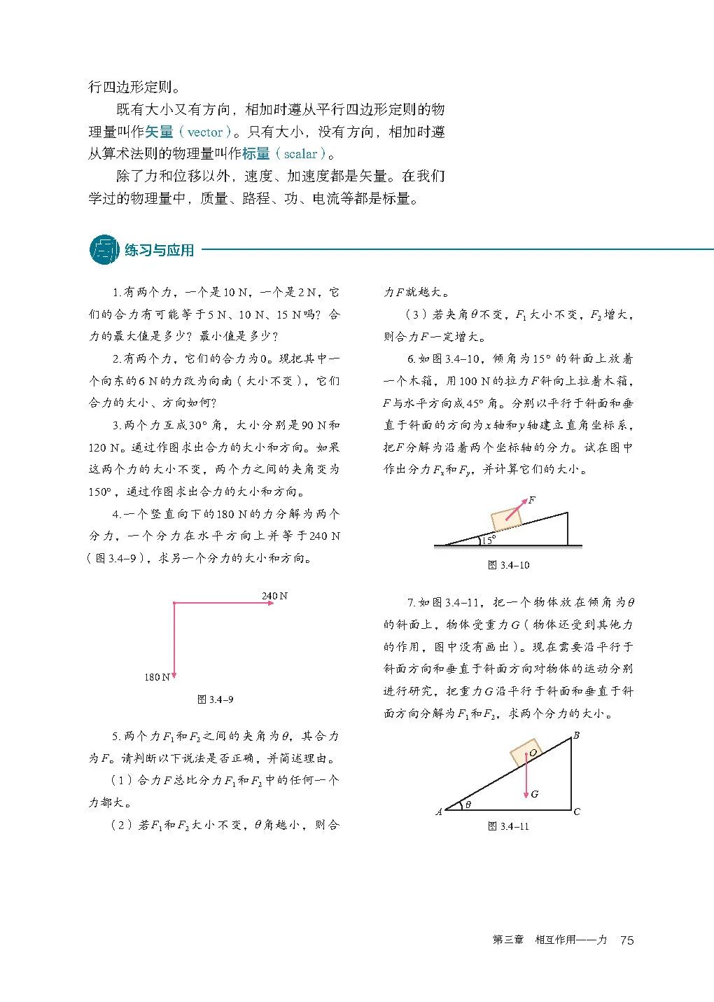 人教版高中物理教材电子版,2023高一物理电子课本人教版