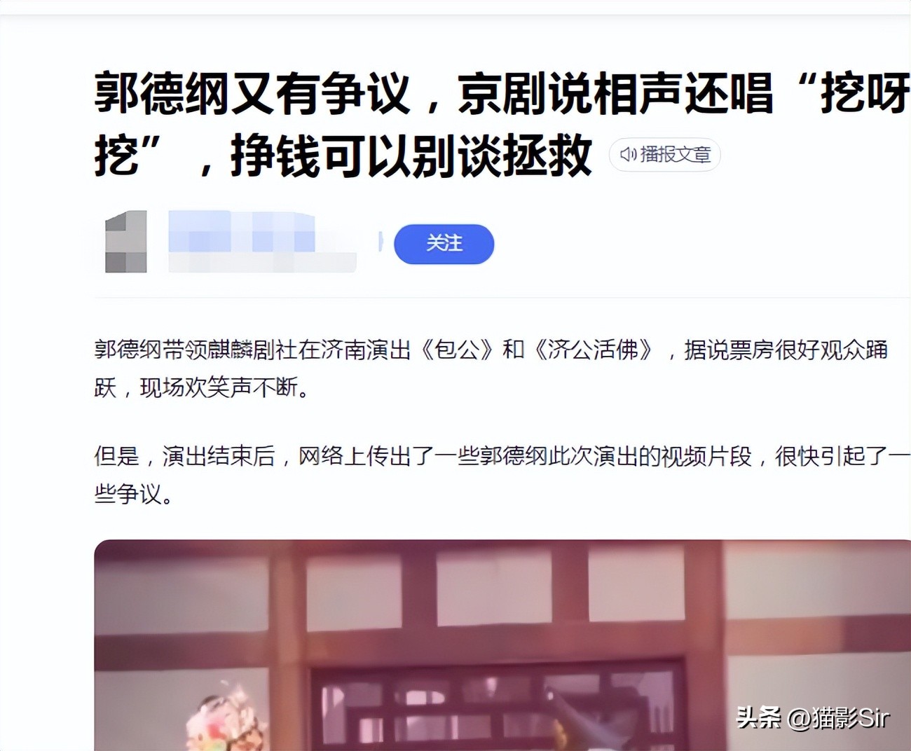 郭德纲和谁同台演出京剧,郭德纲版京剧