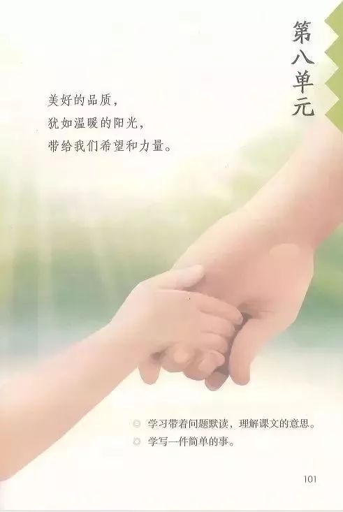 电子课本|人教部编版教材小学语文三年级（上册）课本-暑假预习