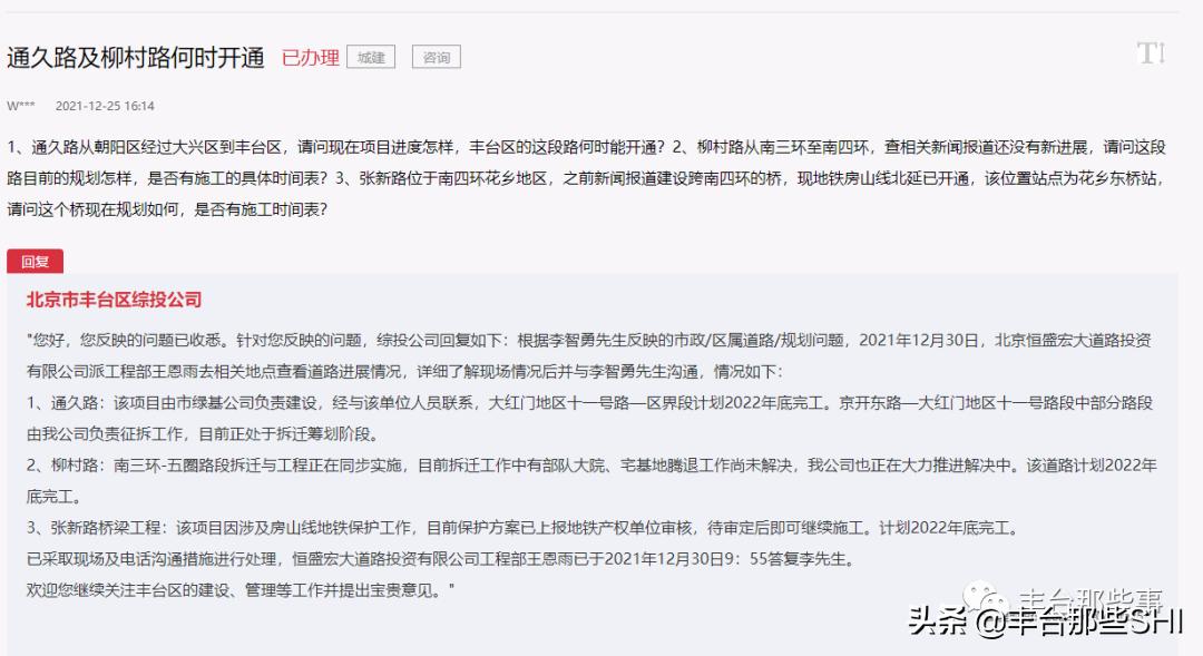 丰台柳村路北段何时开工,期待已久北干道部分道路恢复通车