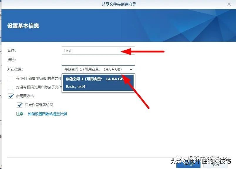 固定IP、添加硬盘、设置共享文件夹，一步步打造属于自己的群晖