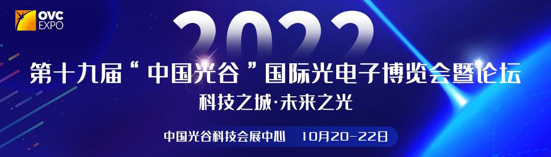 2024年武汉光博会参展报名,武汉光博会展会