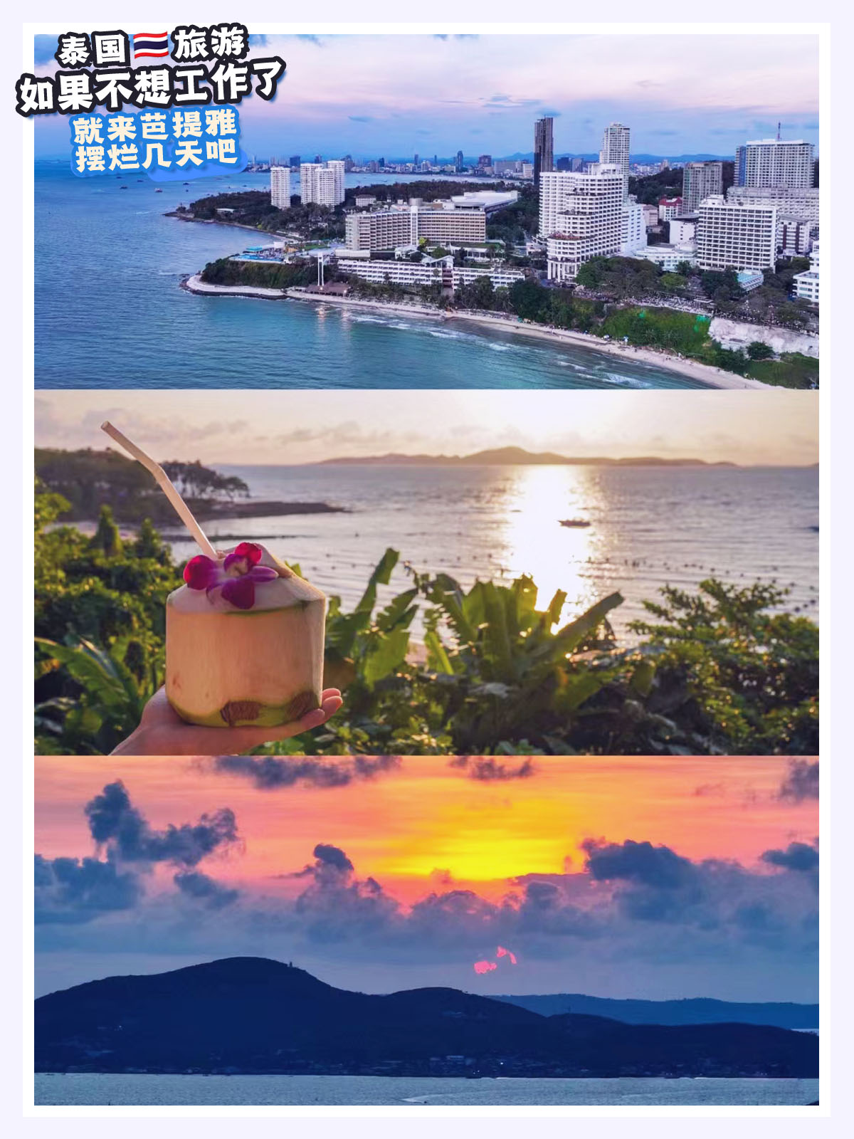 去芭提雅打工,去芭提雅打工怎么样