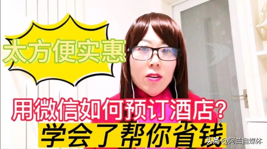 微信预订酒店详细流程,微信预订酒店怎么砍价