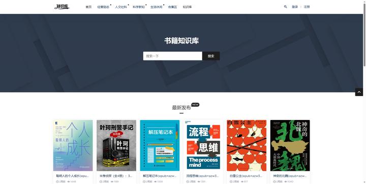 电子书免费网站,免费电子书下载网站排行榜