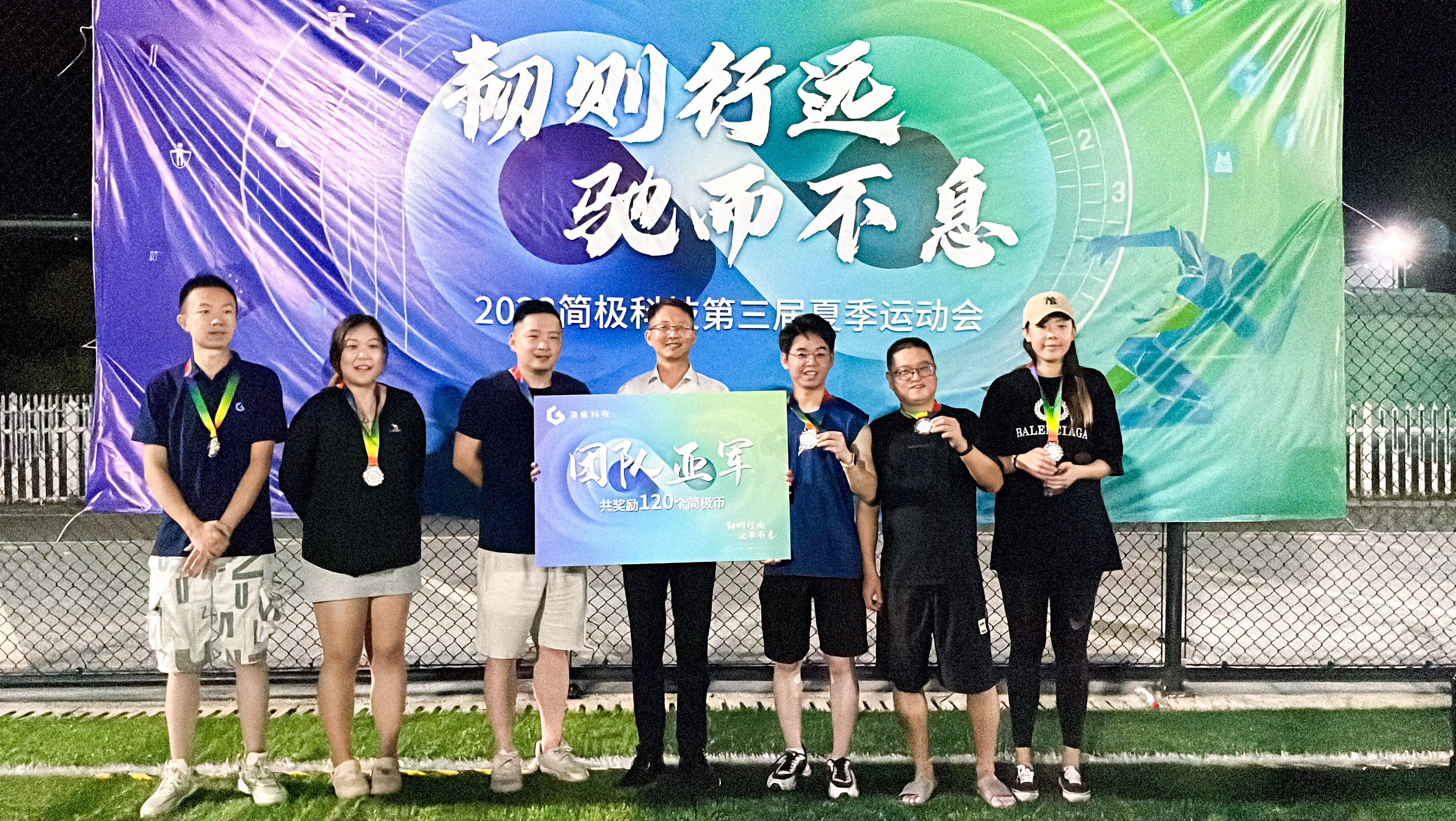 2023简极科技年中会议暨第三届夏季运动会圆满落幕